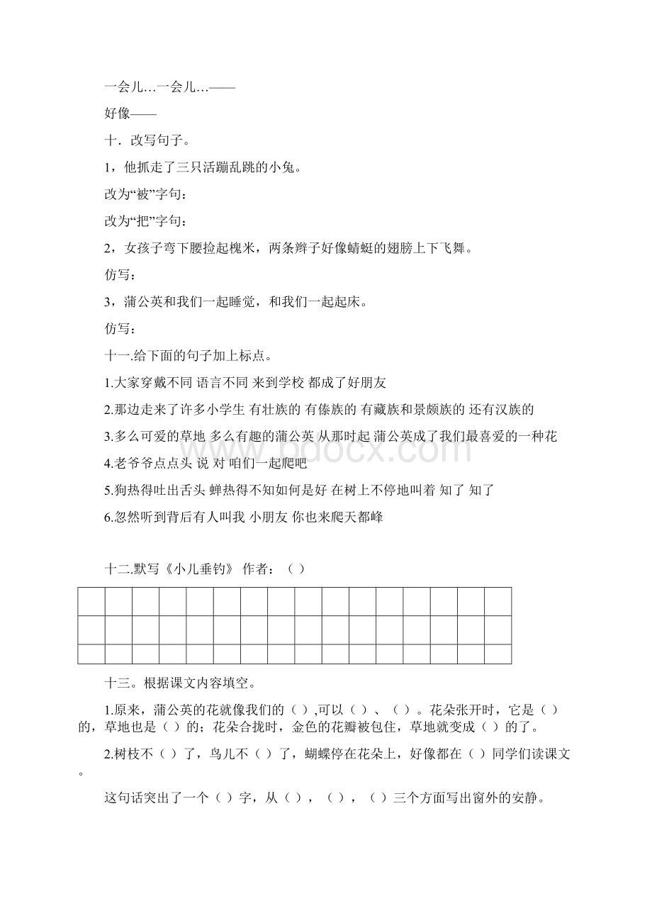 2三年级上册语文练习题.docx_第3页