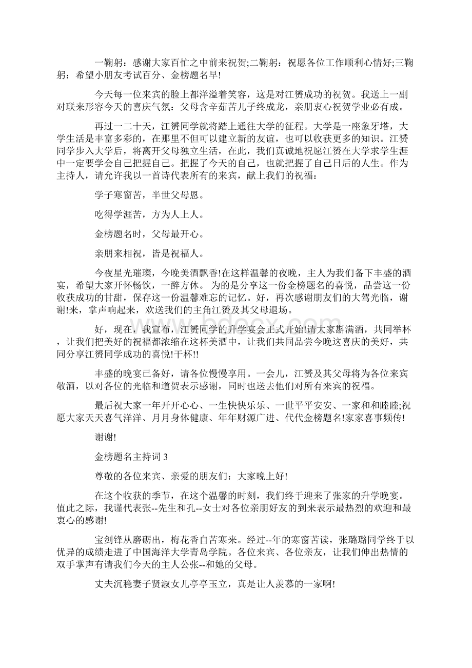 金榜题名主持词5篇.docx_第3页