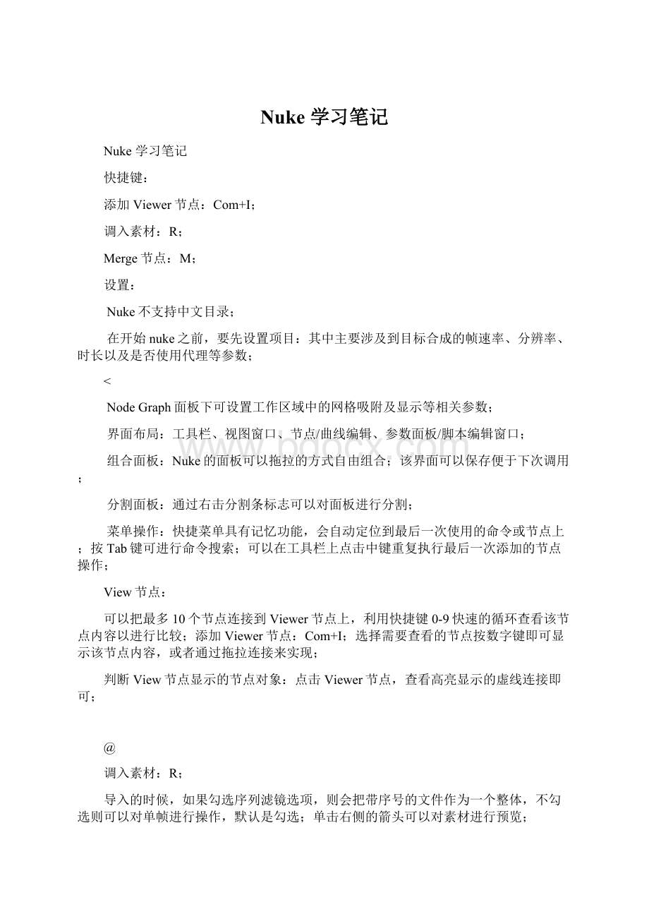 Nuke 学习笔记Word格式.docx_第1页