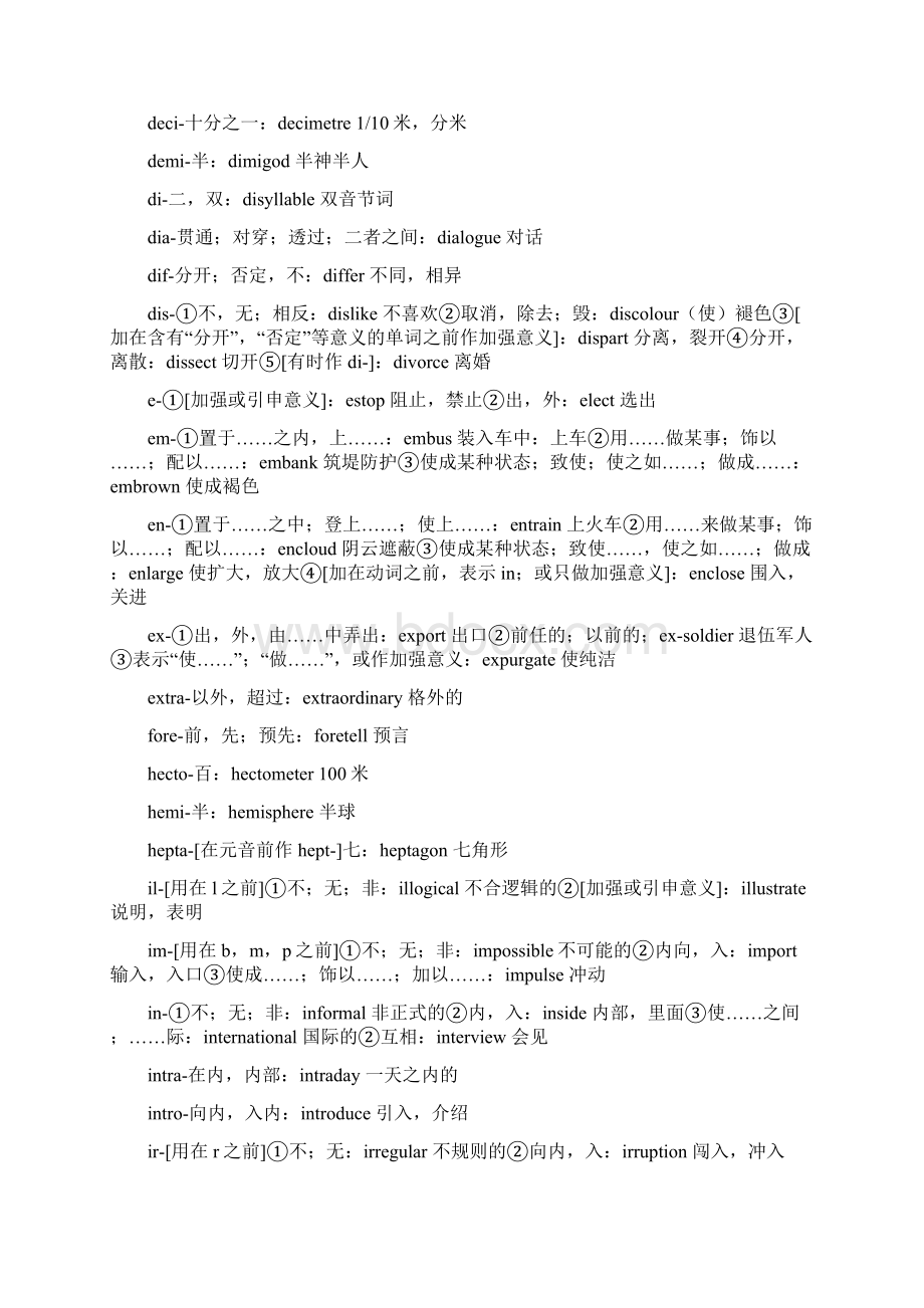 常见英语词缀词根表完全版.docx_第2页