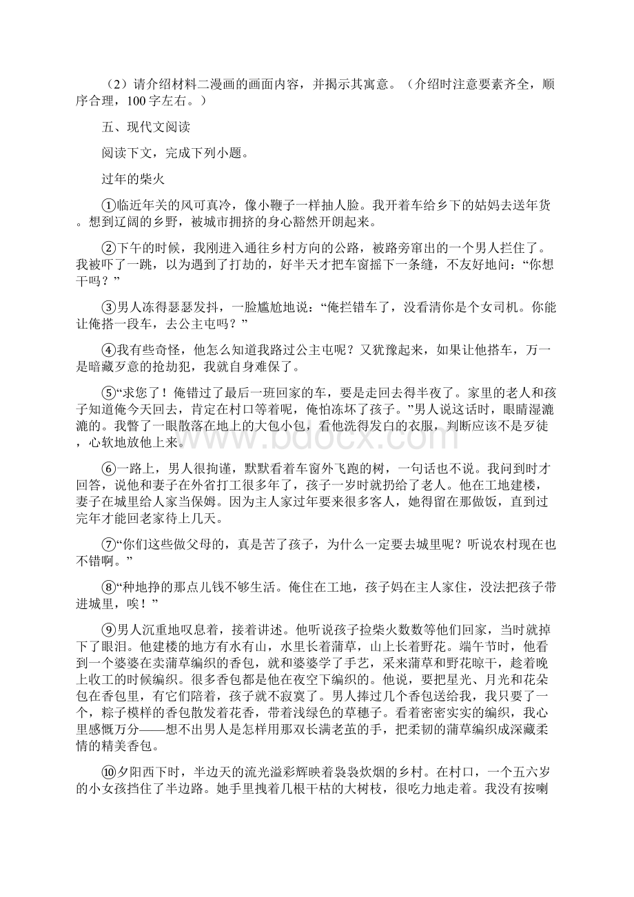 河南省驻马店市新蔡县学年九年级上学期期末语文试题.docx_第3页