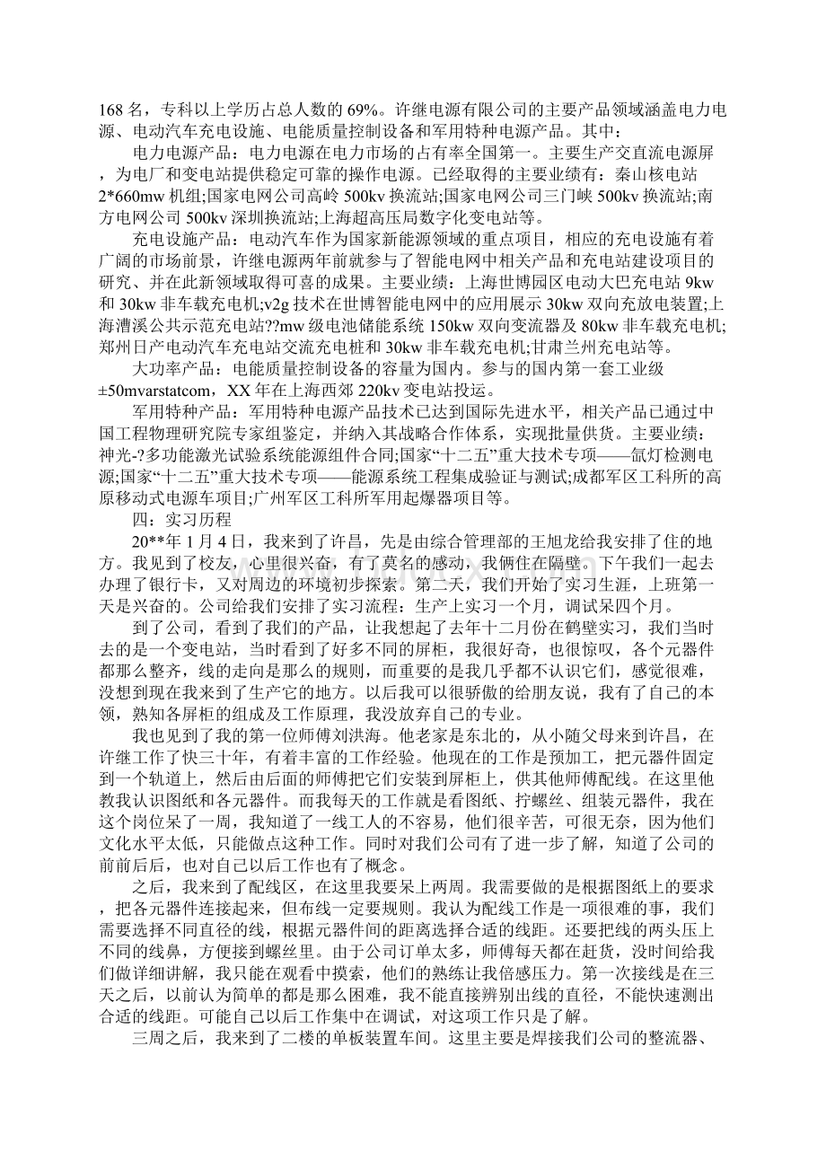 电气工程实习目的通用版.docx_第2页