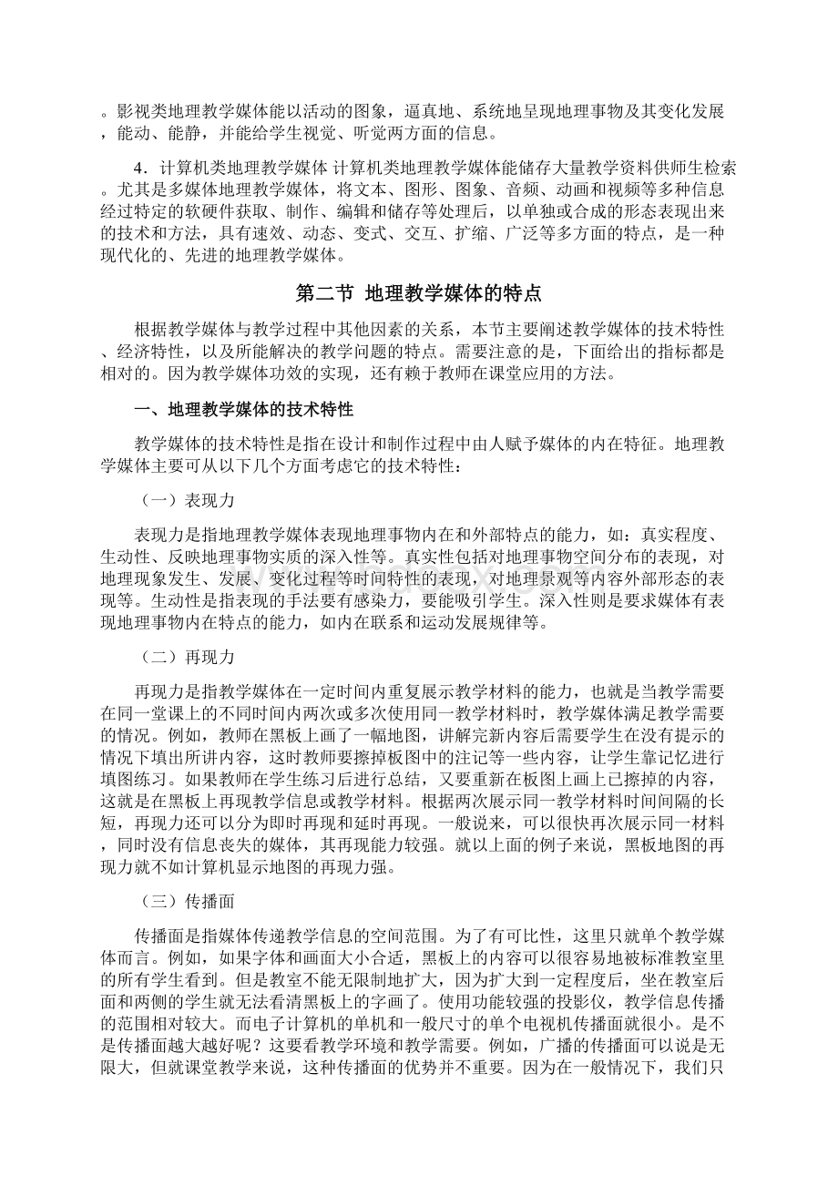 第五章 地理教学媒体论.docx_第3页