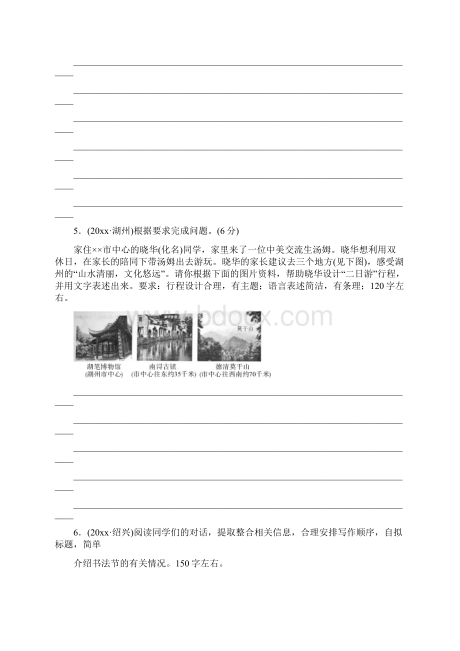 中考语文第一轮复习第五部分语言运用与写作第一章综合运用练习.docx_第3页