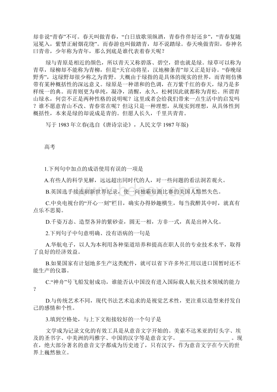 说木叶导学案及问题详解.docx_第3页