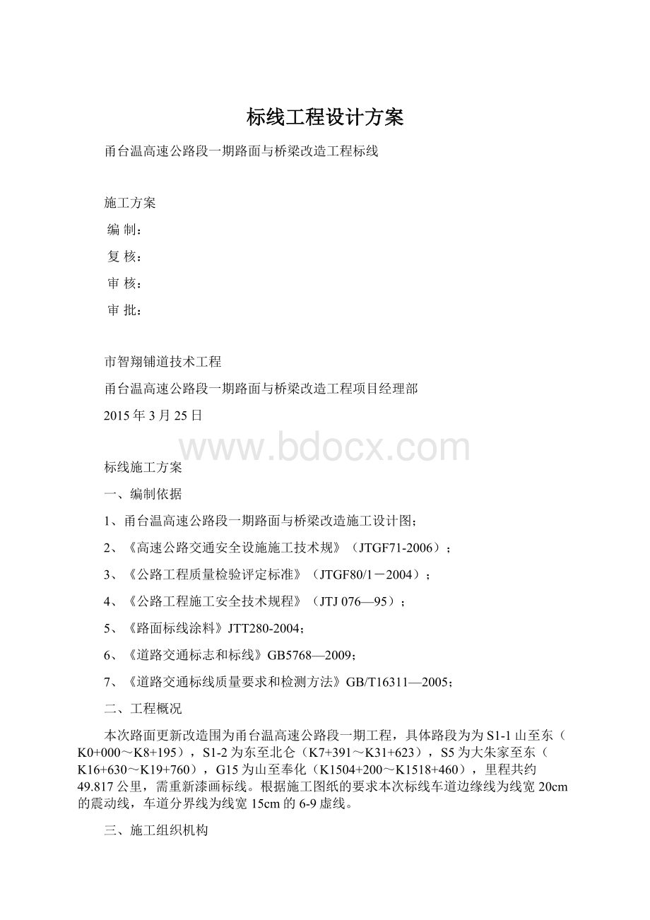 标线工程设计方案.docx_第1页