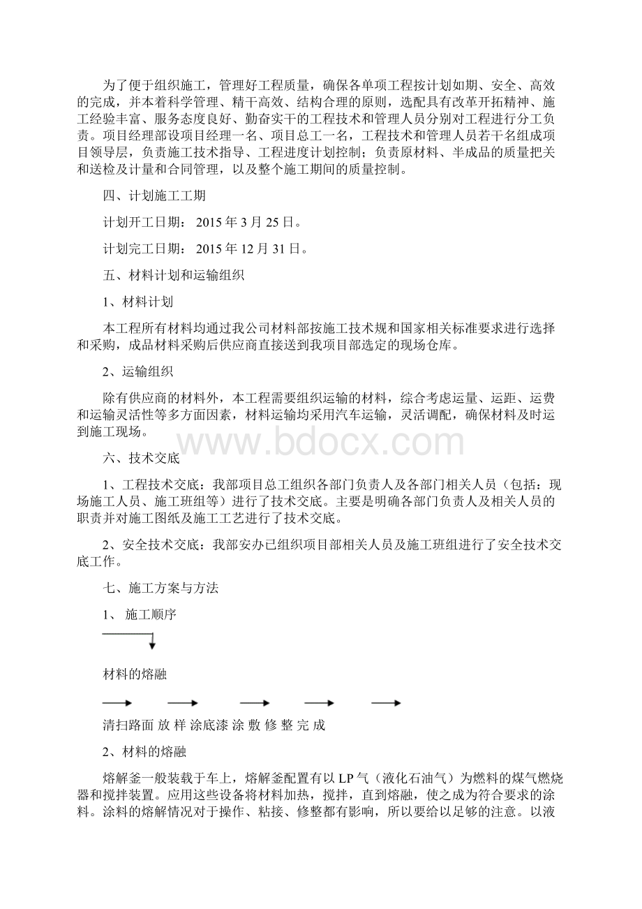 标线工程设计方案.docx_第2页