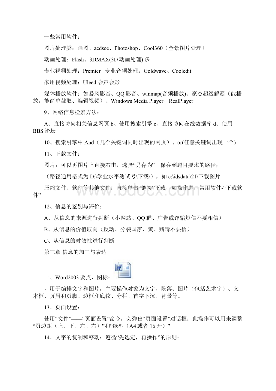 信息技术会考知识点文档格式.docx_第3页