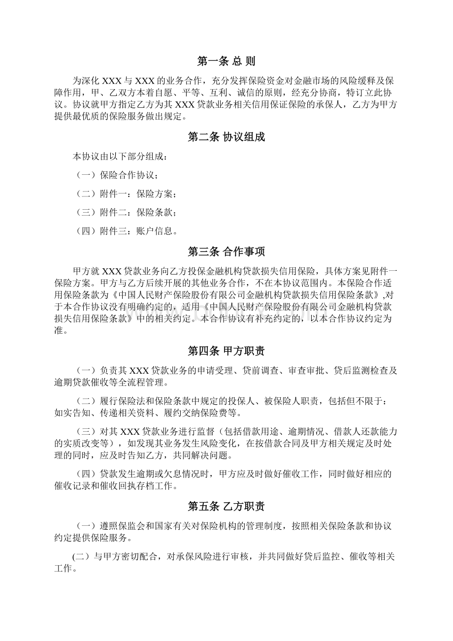 金融机构贷款损失信用保险合作协议Word文件下载.docx_第2页