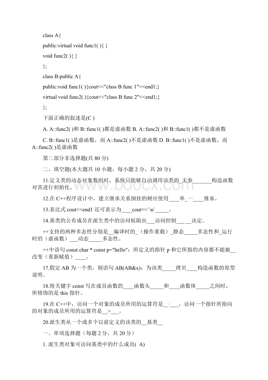 C++期末考试复习题Word格式.docx_第2页