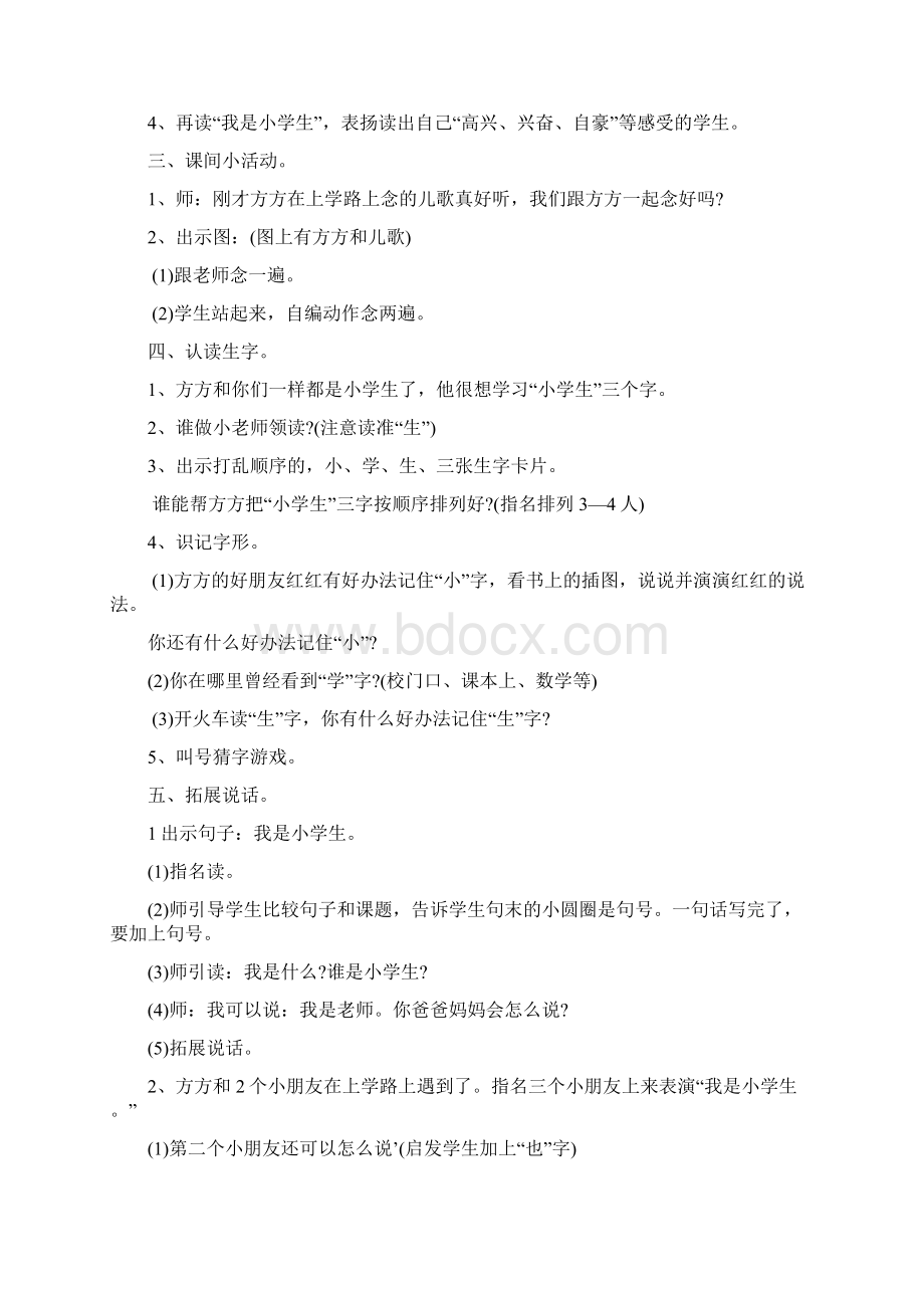 完整打印版教案全集上海版小学一年级语文上册教案全集.docx_第2页