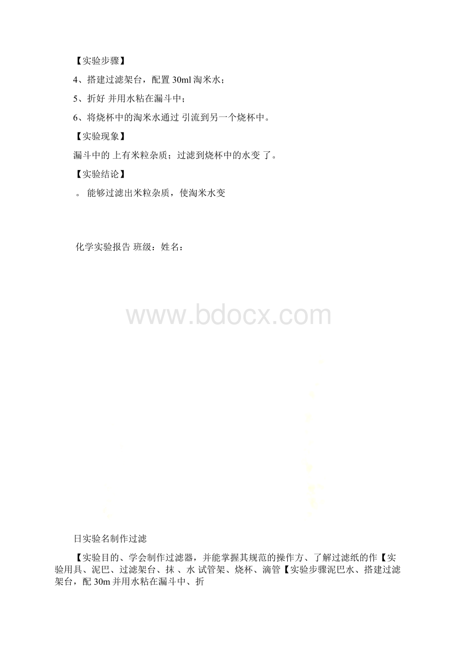 过滤器实验报告.docx_第3页