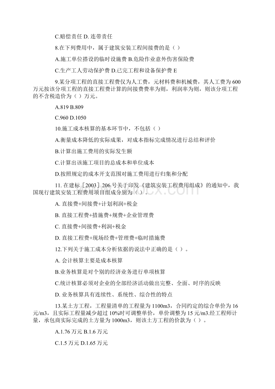 二级建造师施工管理真题及答案word文档.docx_第2页