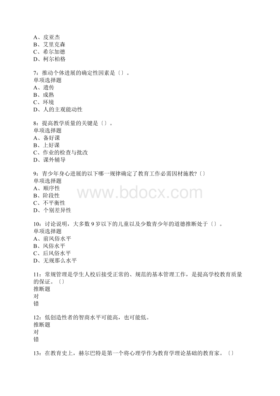 四川中学教师招聘考试真题含答案及部分解析1.docx_第2页