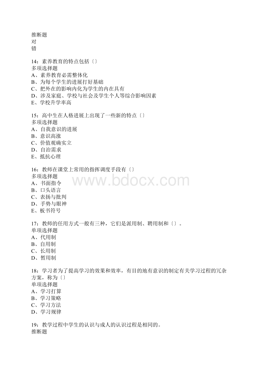 四川中学教师招聘考试真题含答案及部分解析1.docx_第3页