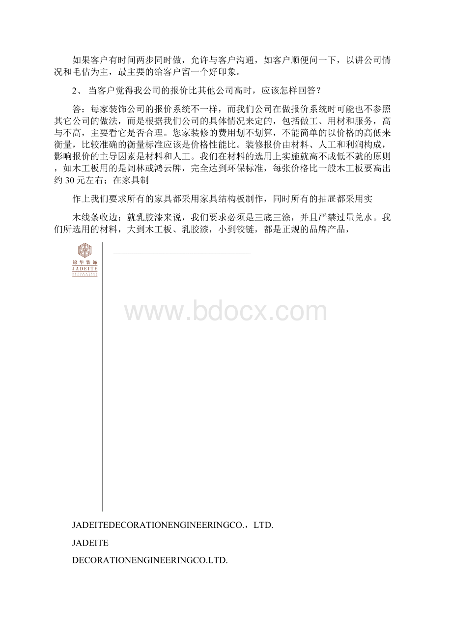 装修业主最常问的35个问题以及答案.docx_第3页