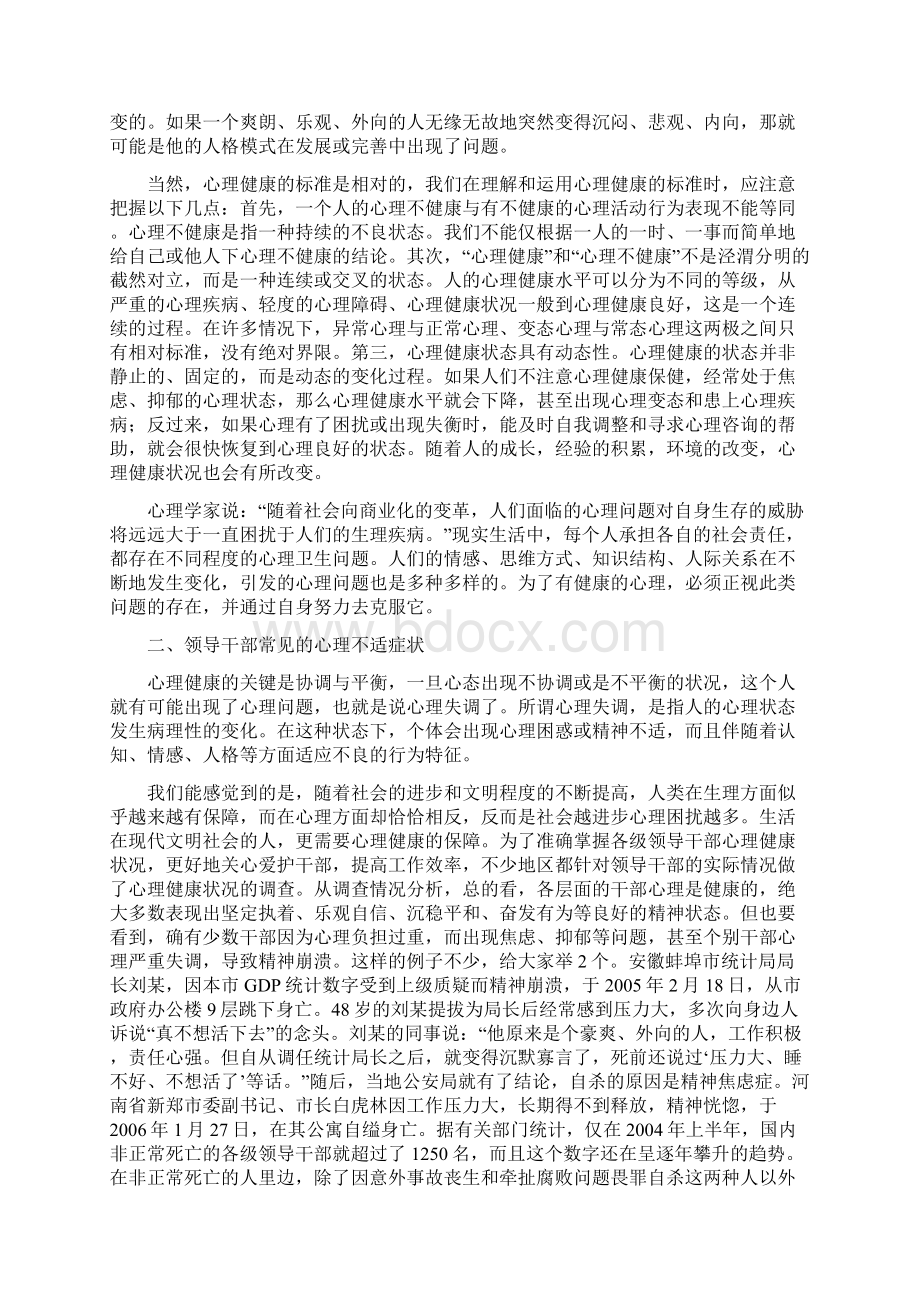 促进青年干部健康成长应注意的几个问题一稿.docx_第3页