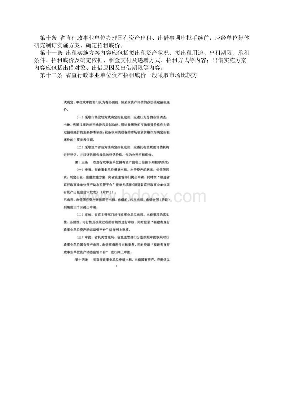 福建省直行政事业单位国有资产出租出借管理实施办法.docx_第2页