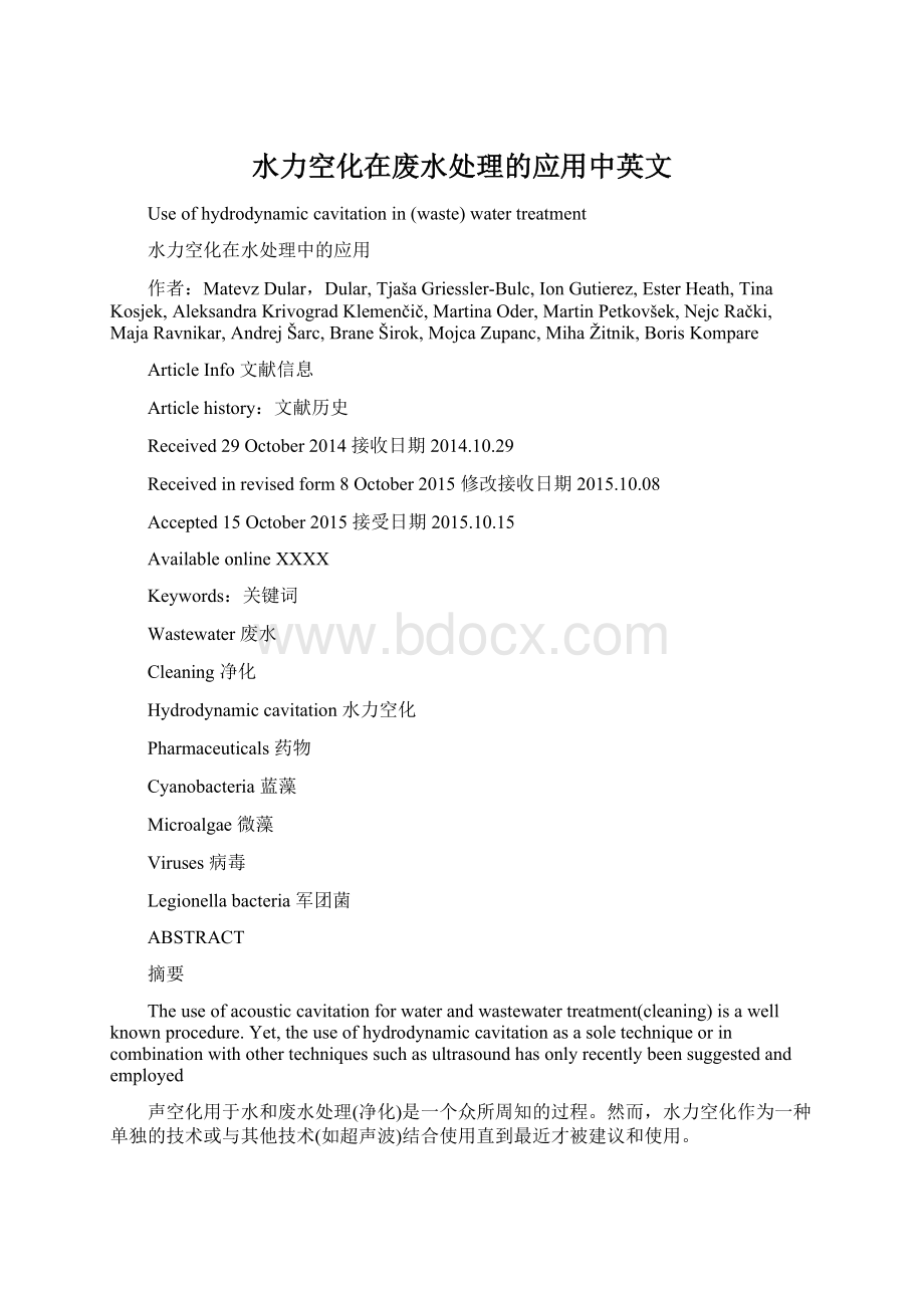 水力空化在废水处理的应用中英文Word文档格式.docx