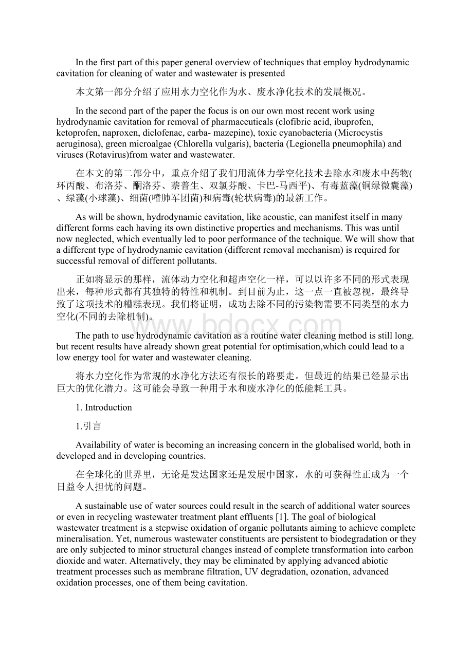 水力空化在废水处理的应用中英文Word文档格式.docx_第2页