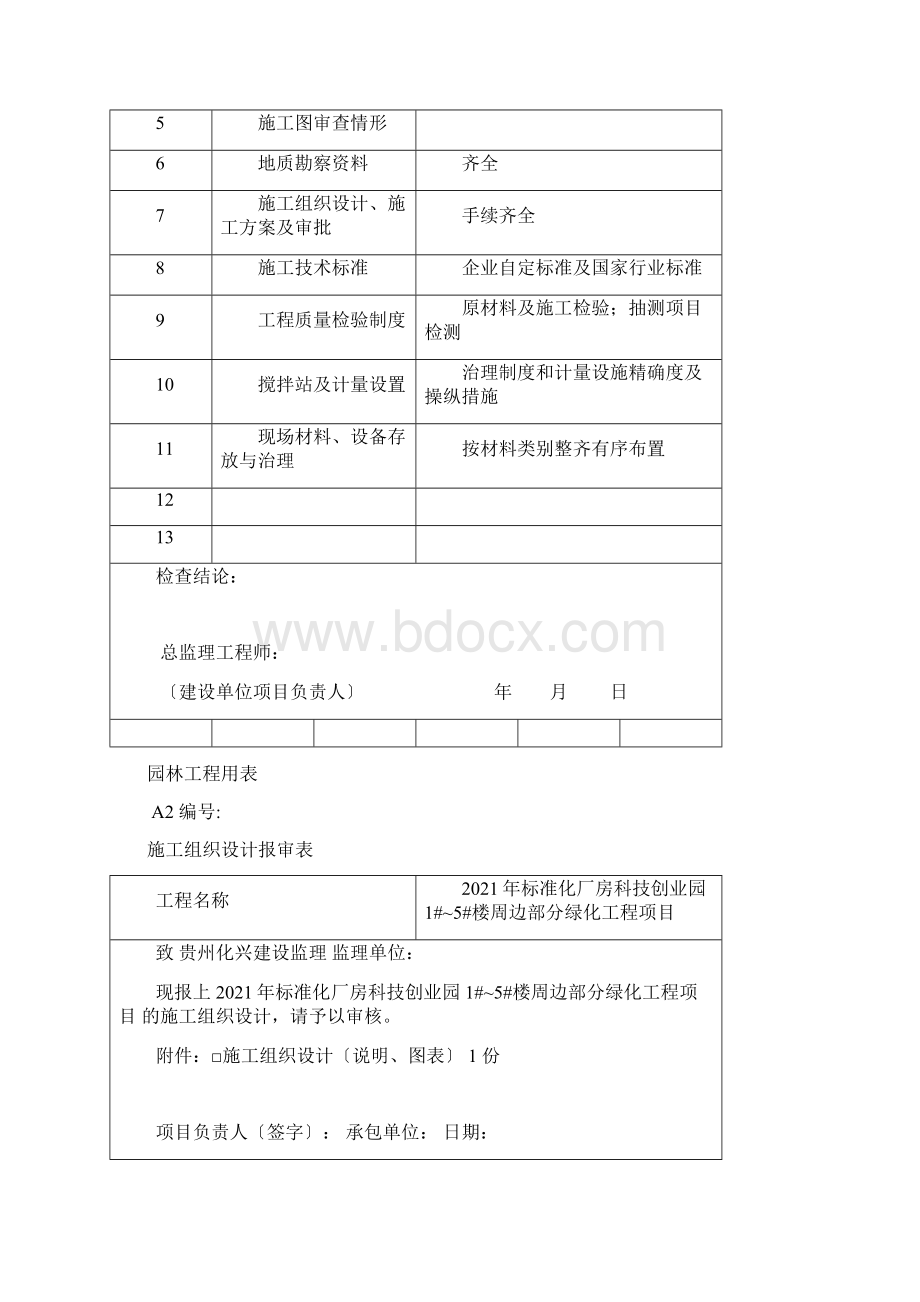 某某科技园绿化竣工范本.docx_第3页