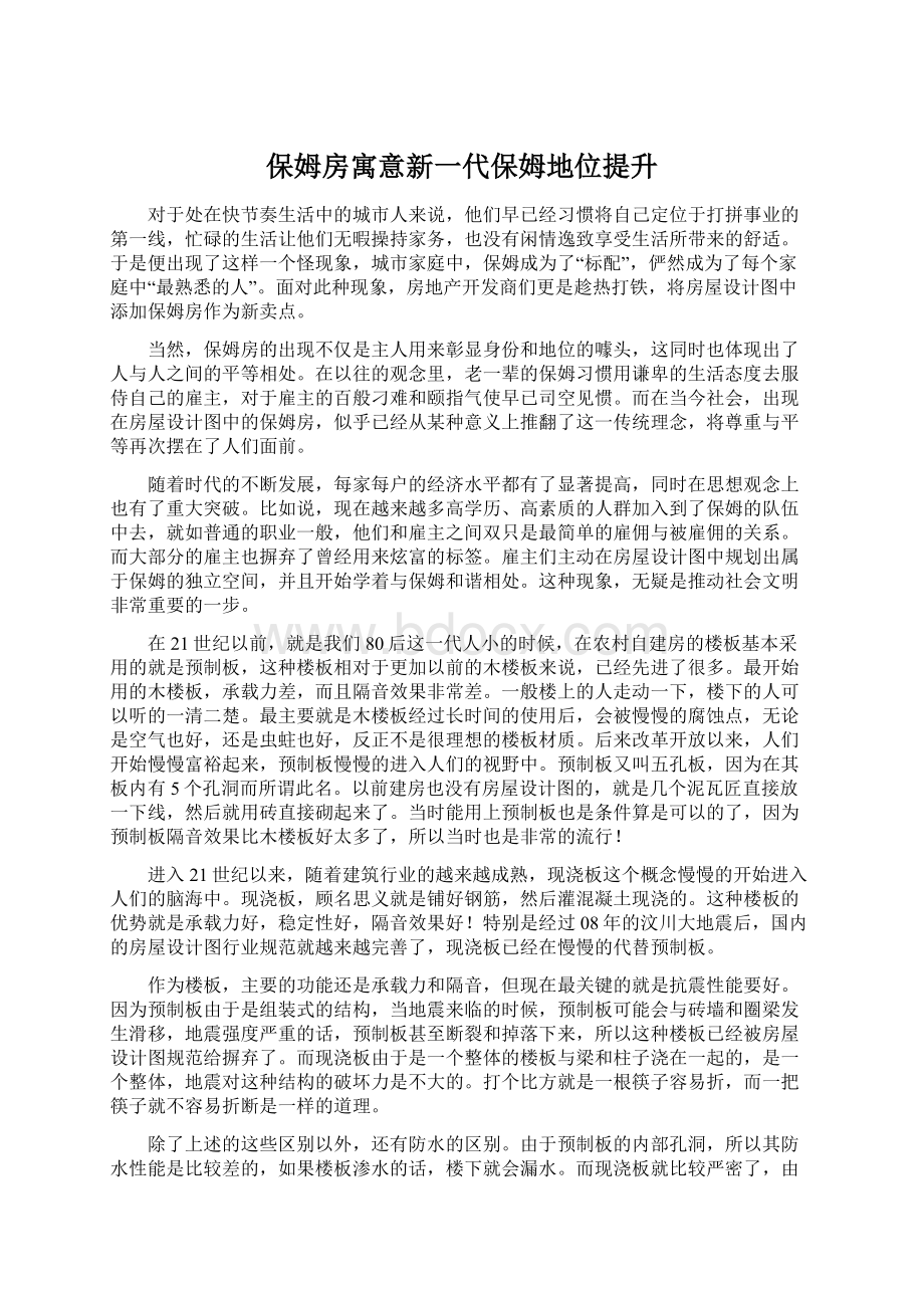 保姆房寓意新一代保姆地位提升Word格式文档下载.docx