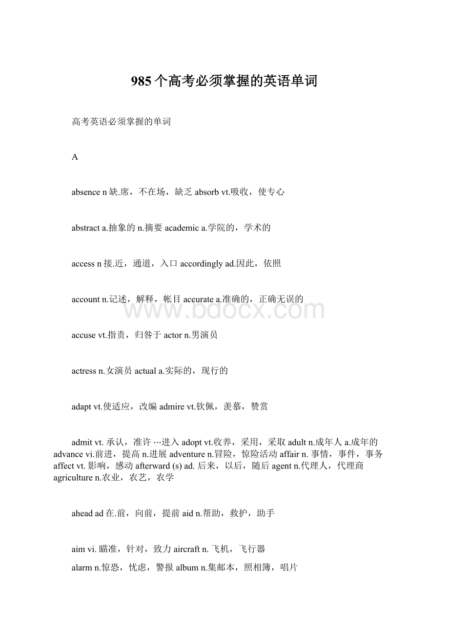 985个高考必须掌握的英语单词.docx