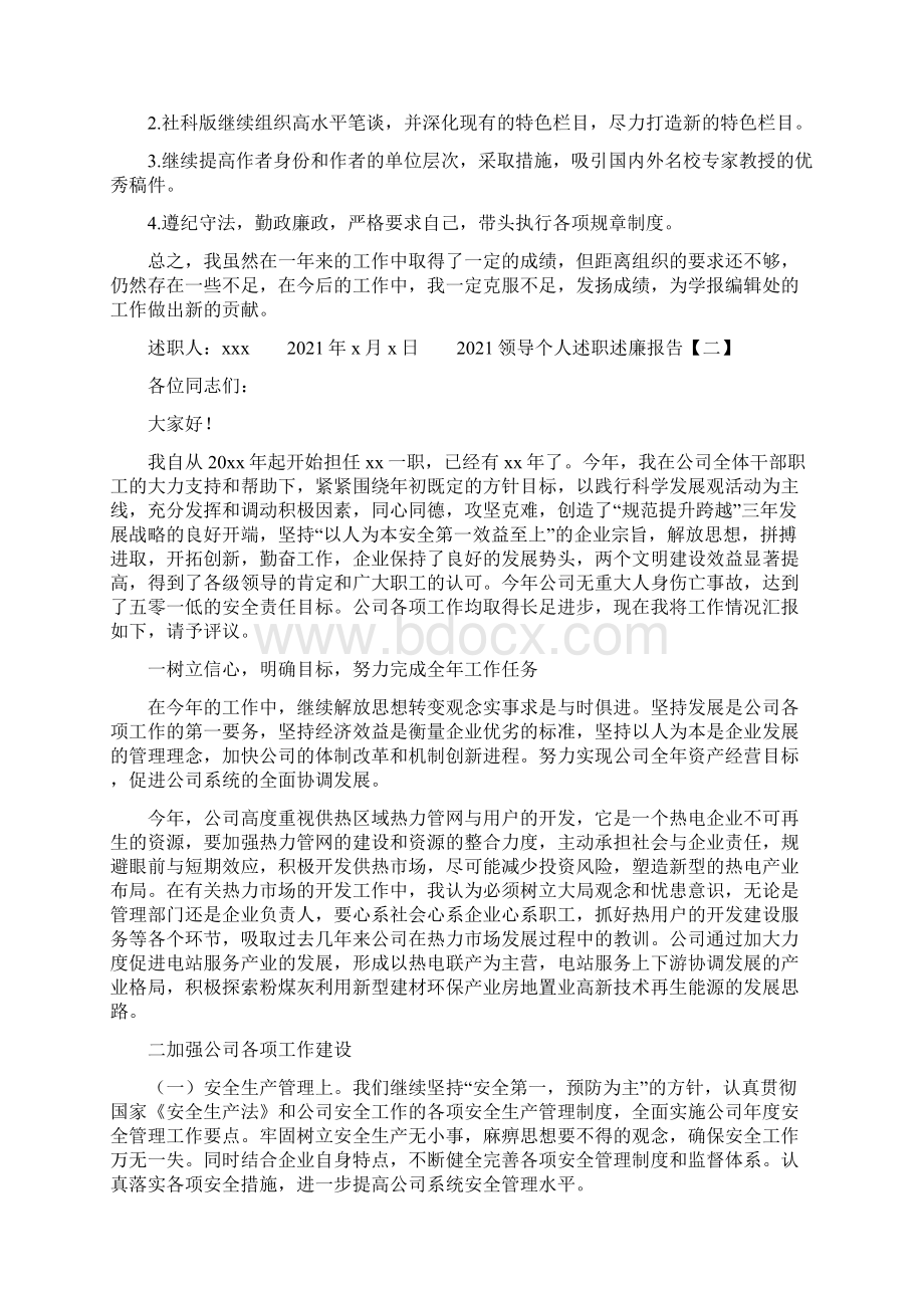 领导个人述职述廉报告文档格式.docx_第3页