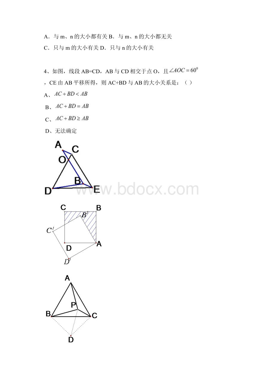 八年级下平移和旋转培优训练题含详细答案.docx_第2页