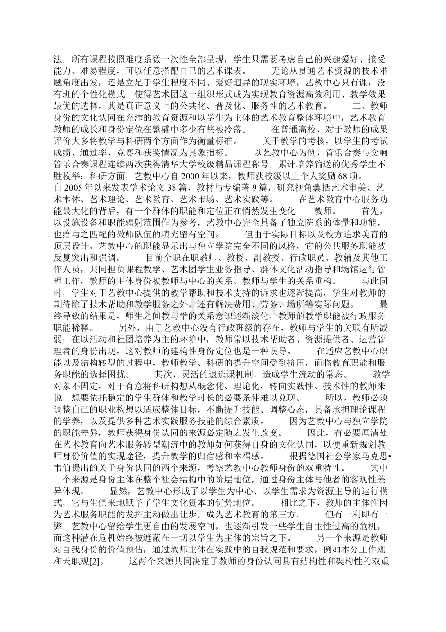 艺术教育机构定位探索docx.docx_第2页