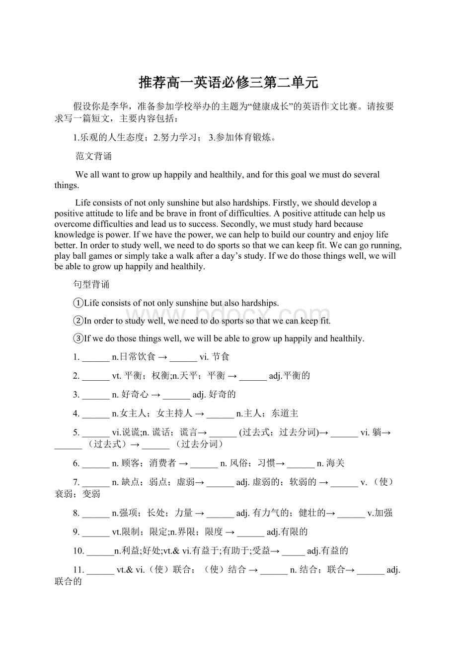 推荐高一英语必修三第二单元.docx_第1页