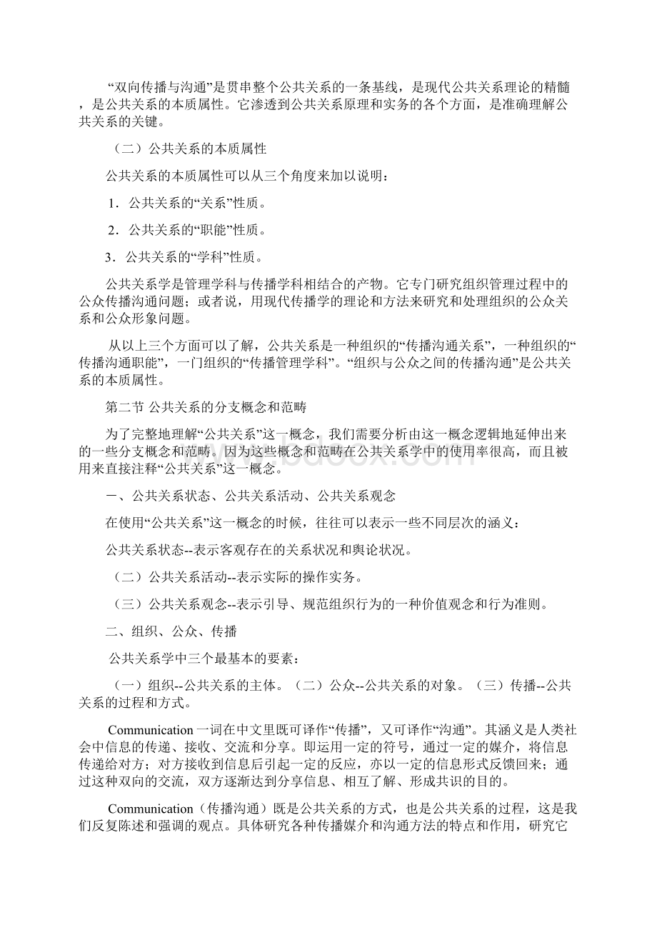 69公共关系学习课程教案.docx_第2页