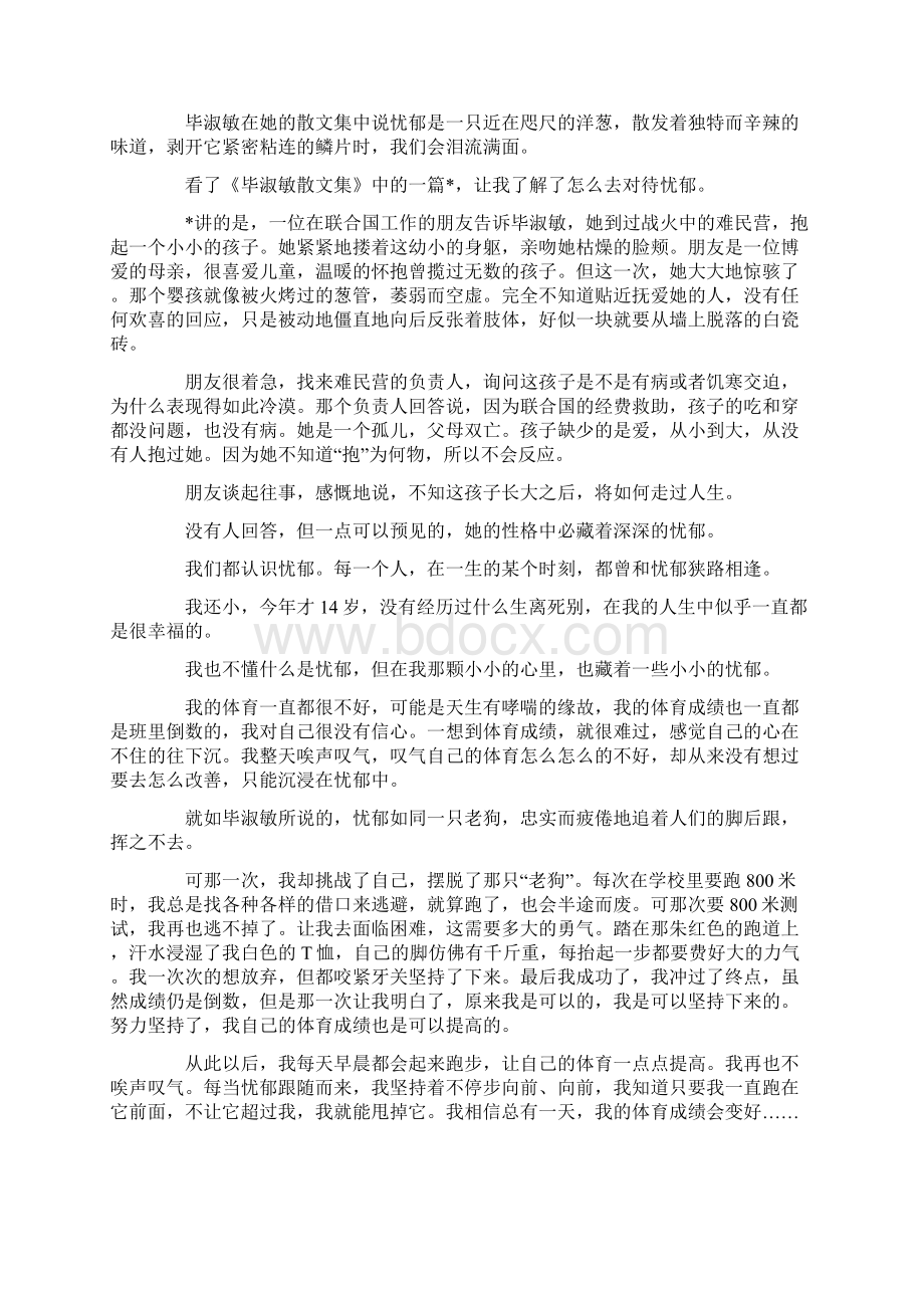 毕淑敏散文集读后感800字Word下载.docx_第2页