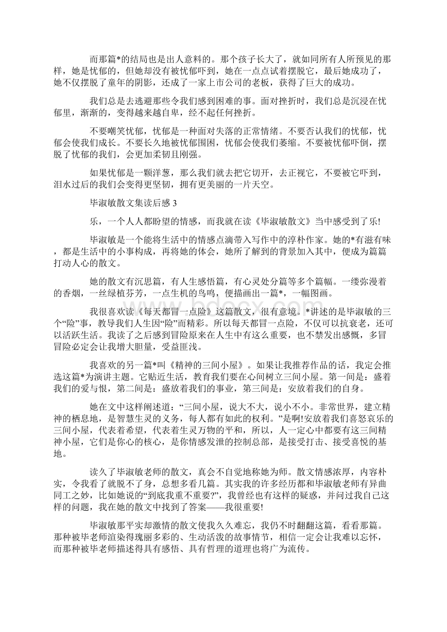 毕淑敏散文集读后感800字Word下载.docx_第3页