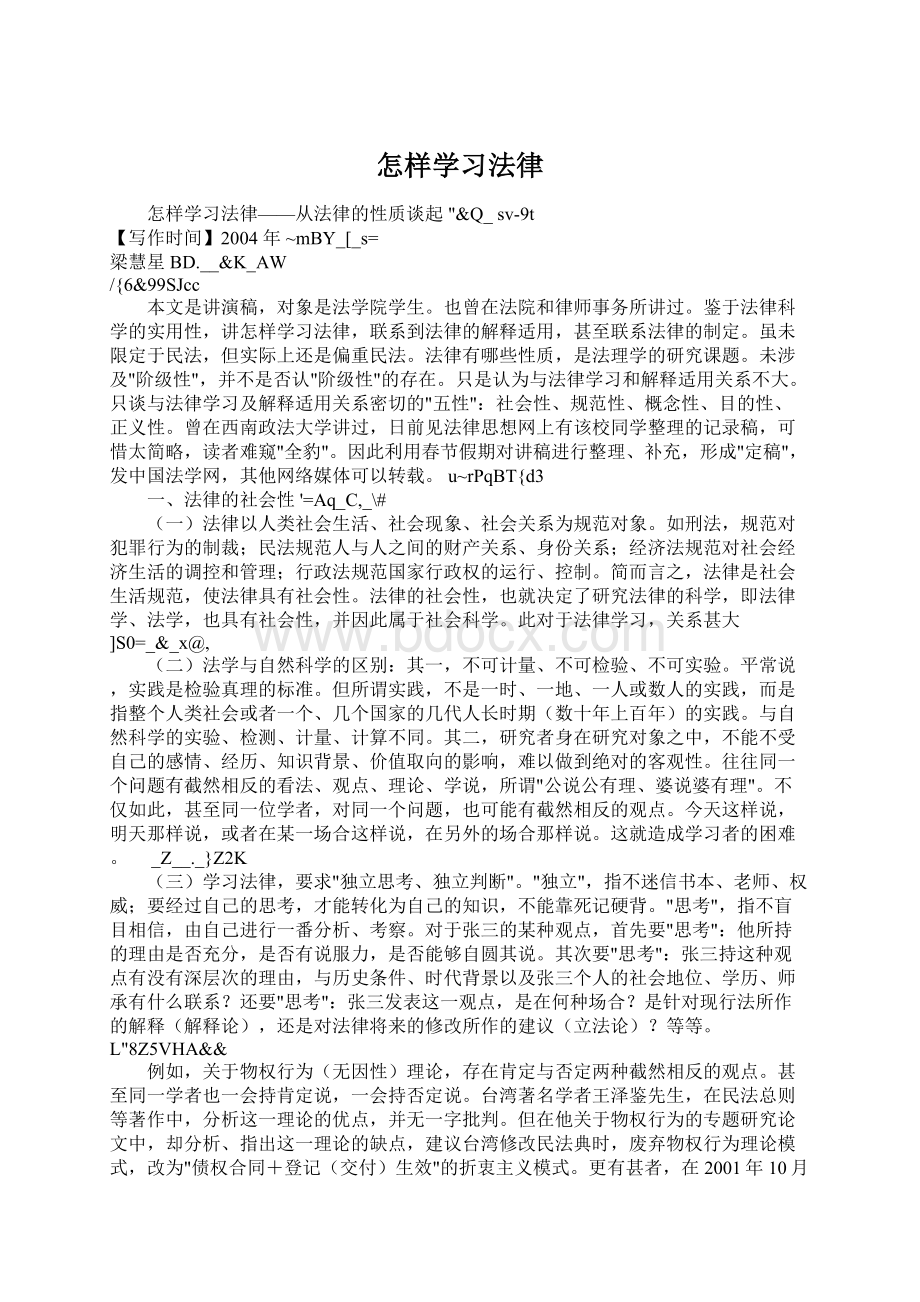 怎样学习法律Word格式文档下载.docx_第1页