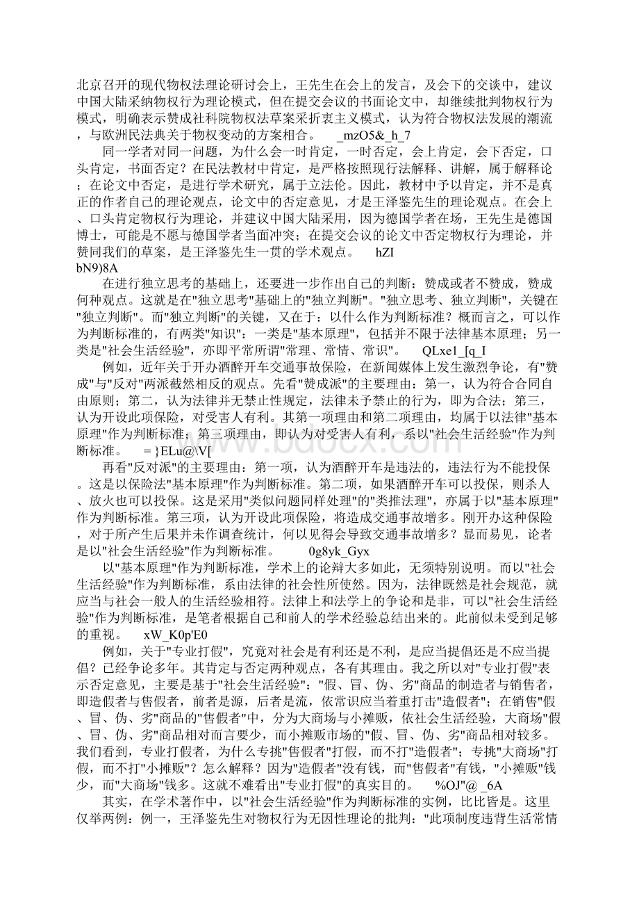 怎样学习法律Word格式文档下载.docx_第2页