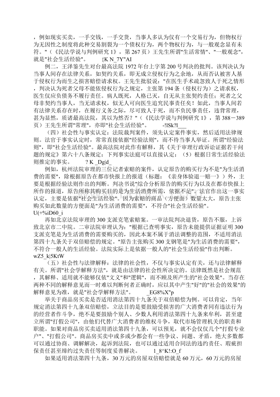 怎样学习法律Word格式文档下载.docx_第3页