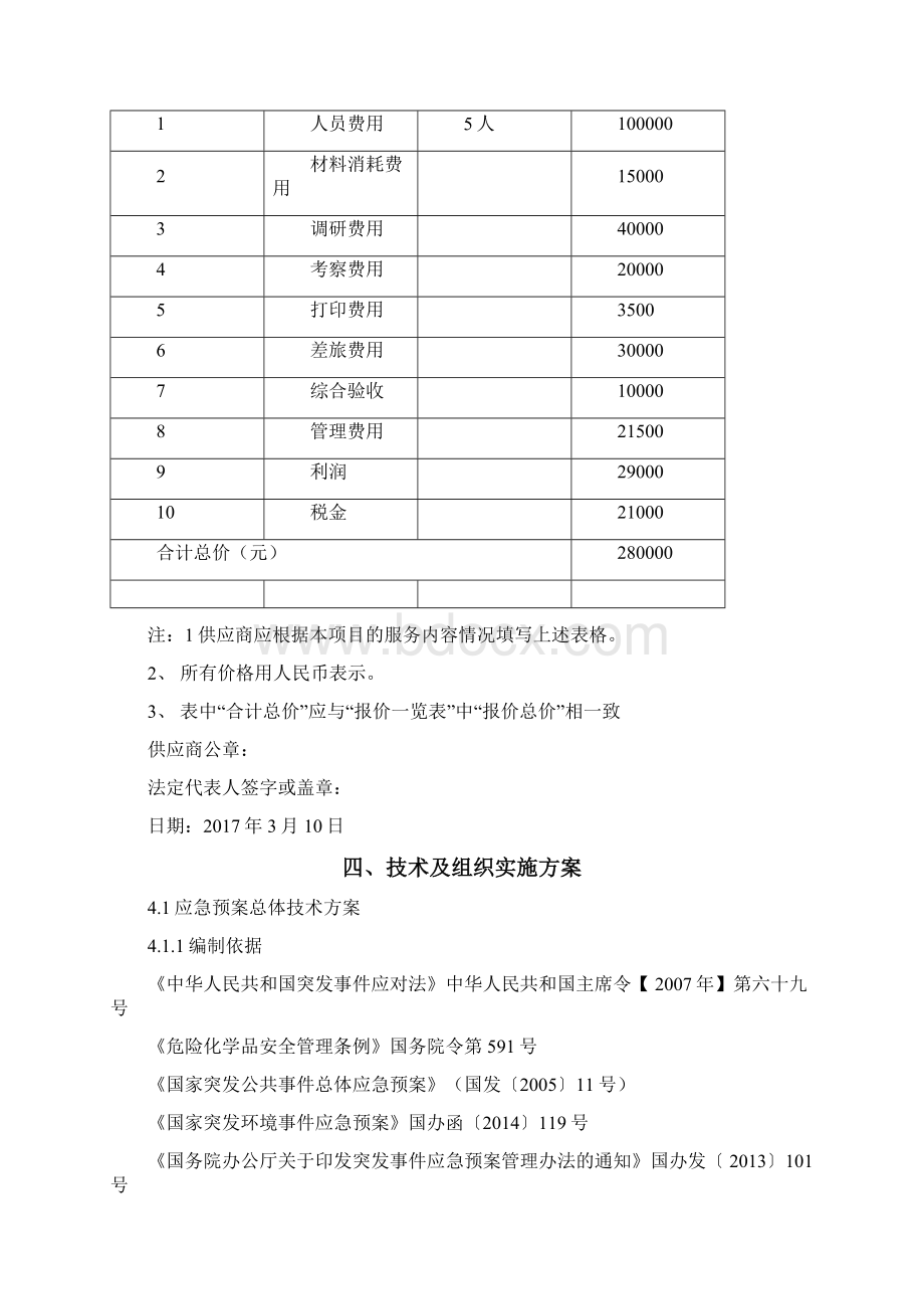 磋商响应文件Word下载.docx_第3页