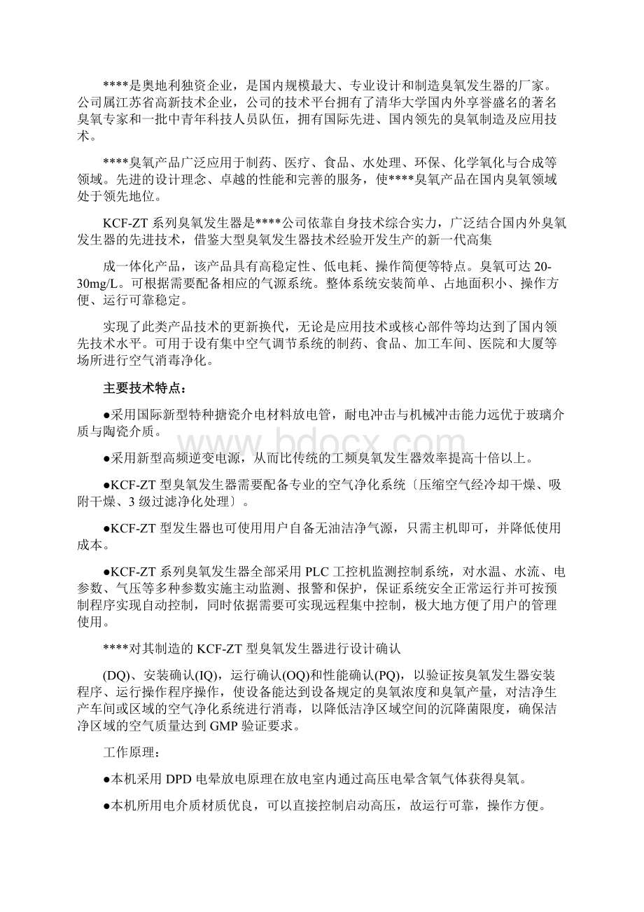 高效臭氧发生器验证方案Word格式文档下载.docx_第2页