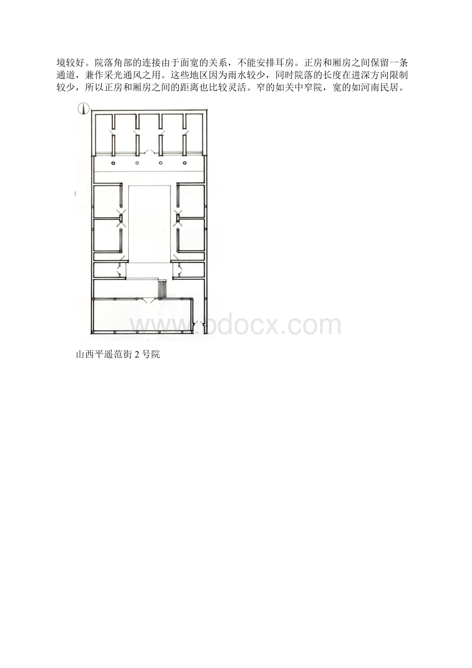 中国传统合院式民居院落角部连接方式.docx_第3页