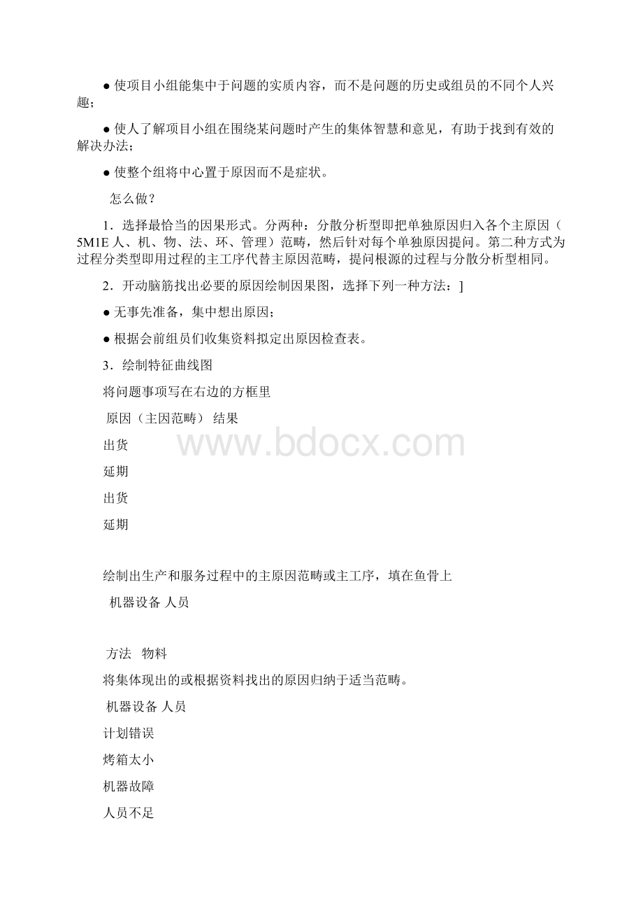 QC现代管理工具指南.docx_第2页