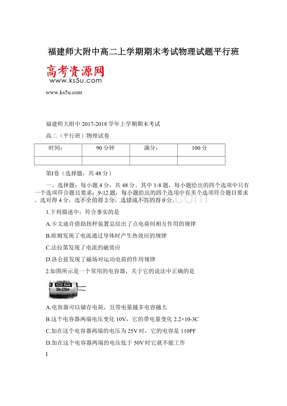 福建师大附中高二上学期期末考试物理试题平行班.docx