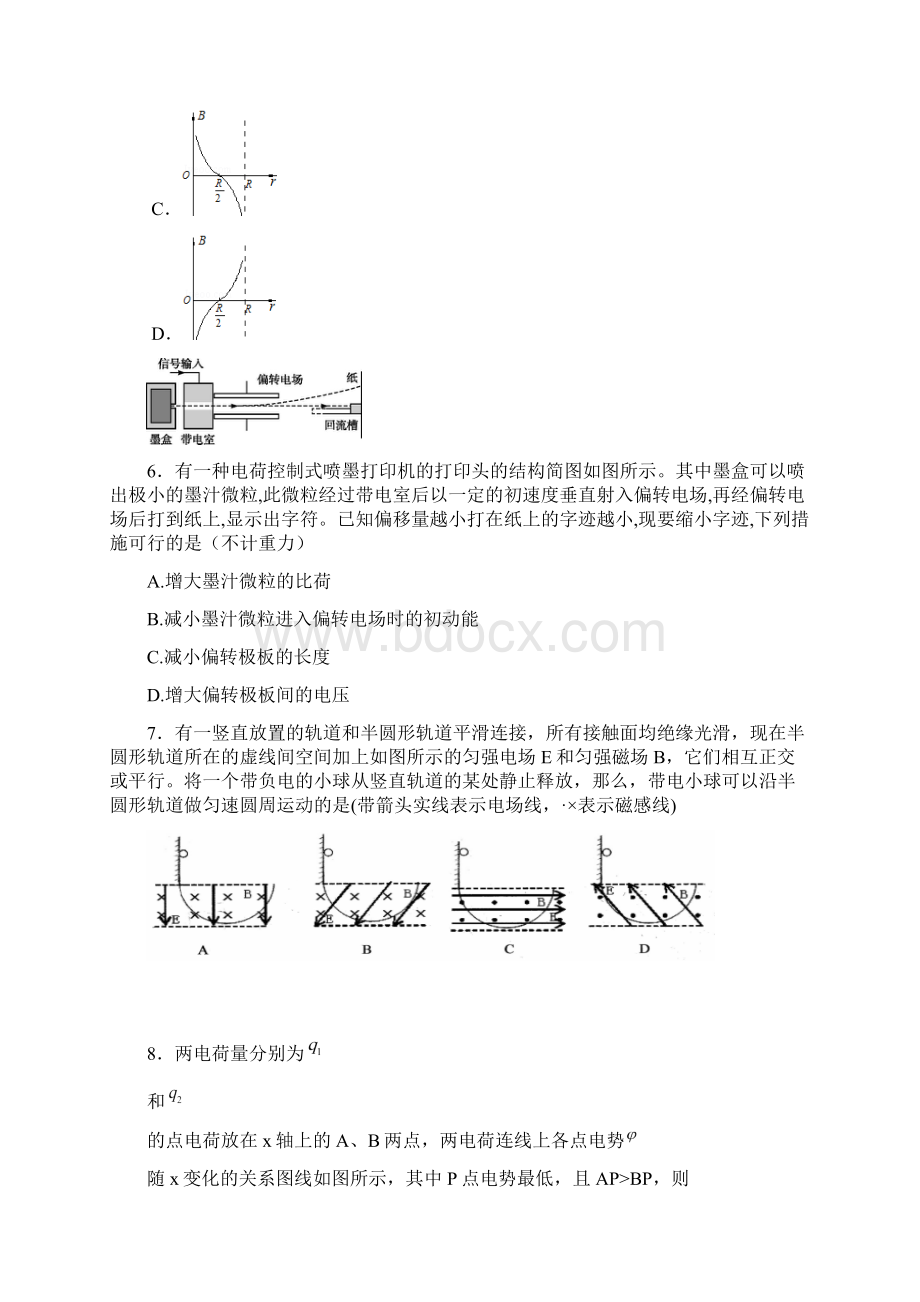 福建师大附中高二上学期期末考试物理试题平行班Word文档格式.docx_第3页