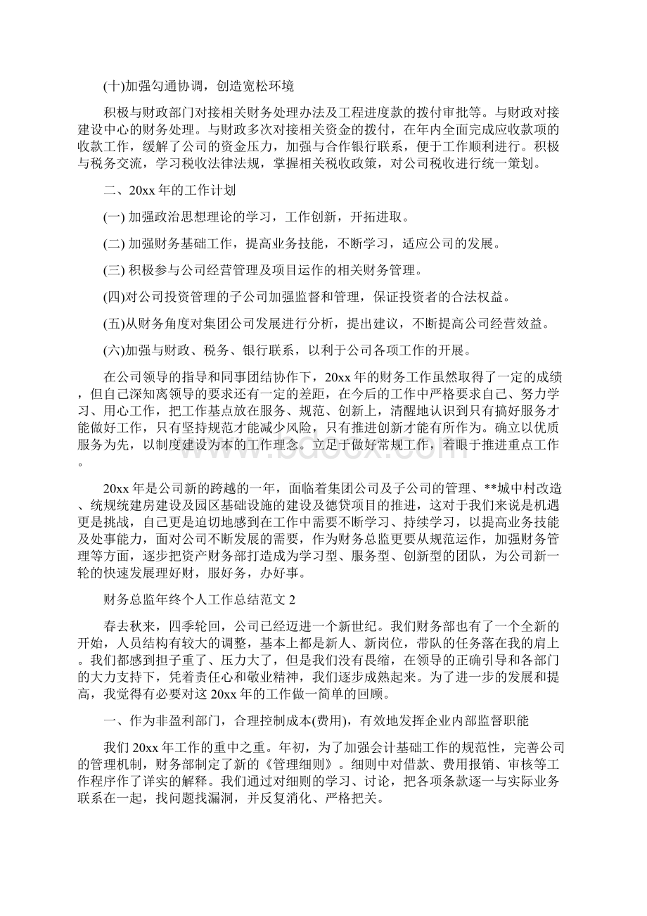 关于财务总监精选工作总结三篇Word文档格式.docx_第3页