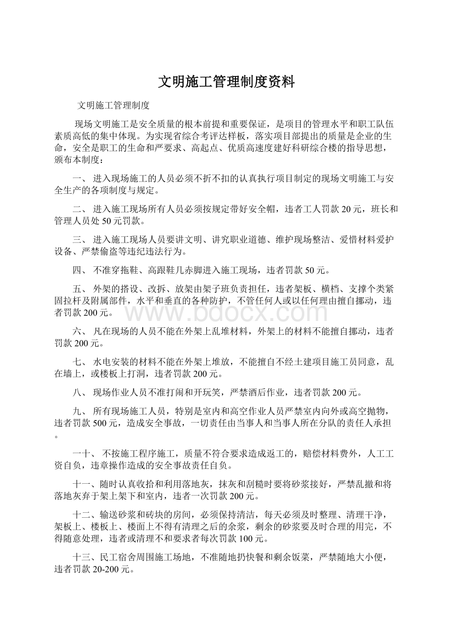 文明施工管理制度资料Word格式文档下载.docx_第1页