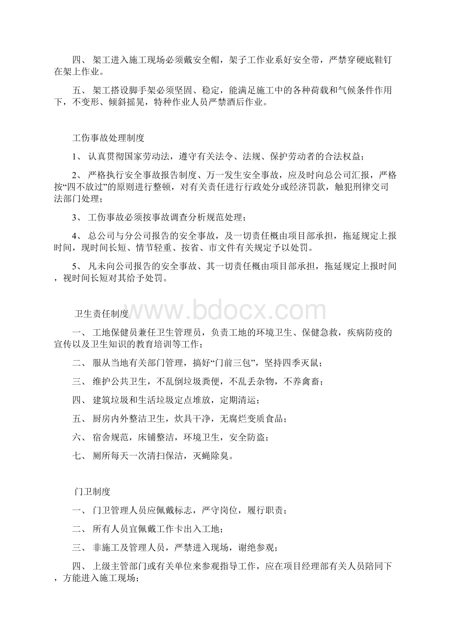 文明施工管理制度资料Word格式文档下载.docx_第3页