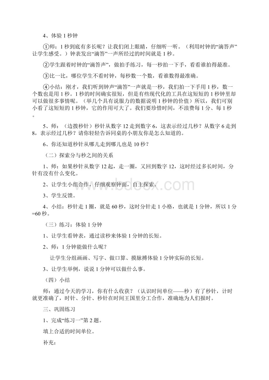 秋新人教版三年级数下册一二单元教案.docx_第2页