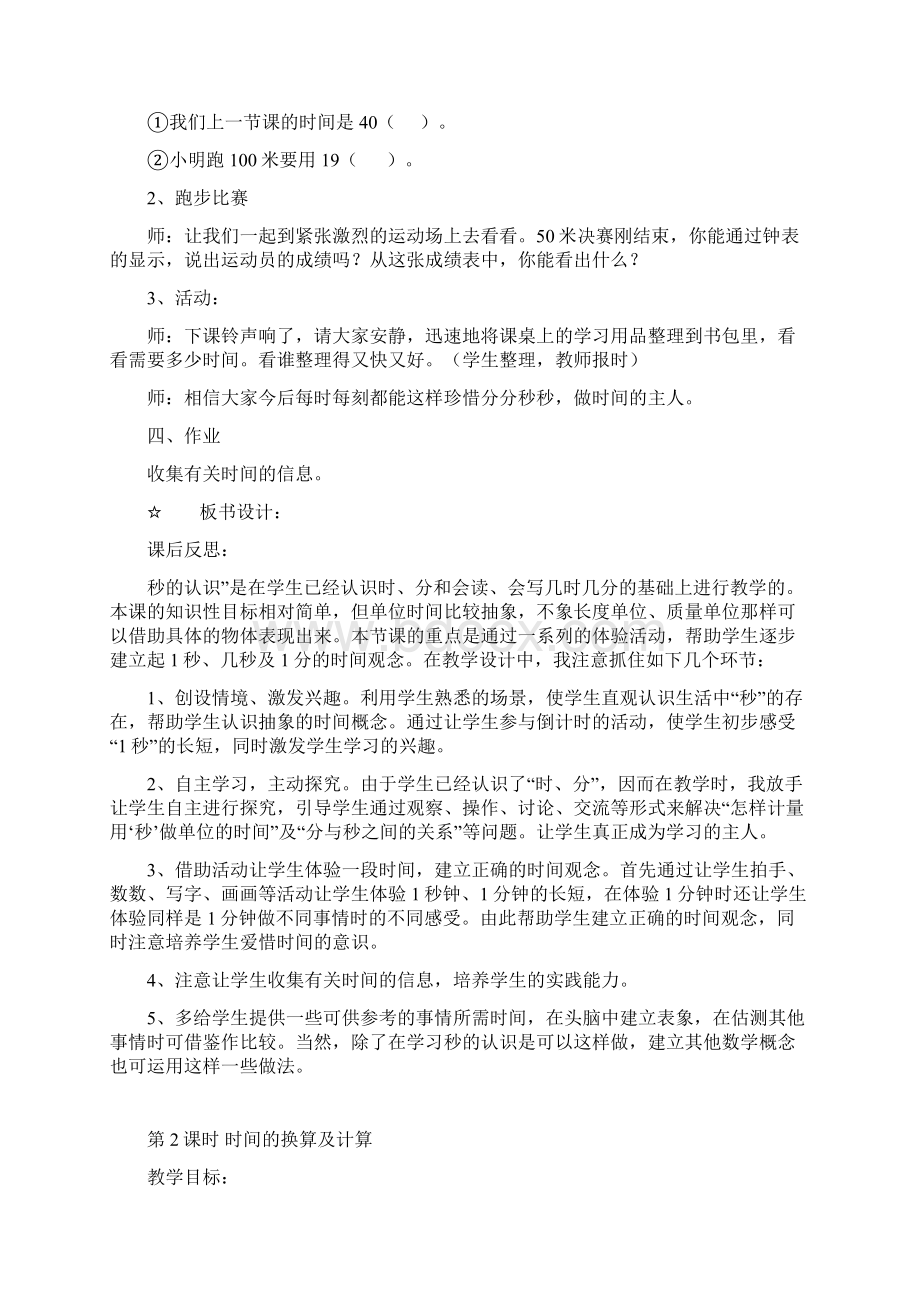 秋新人教版三年级数下册一二单元教案.docx_第3页