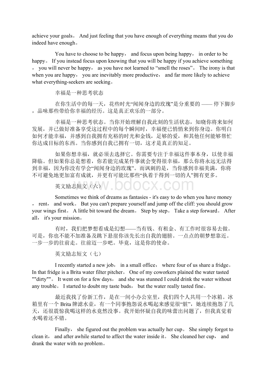 英文励志短文10篇Word格式.docx_第3页