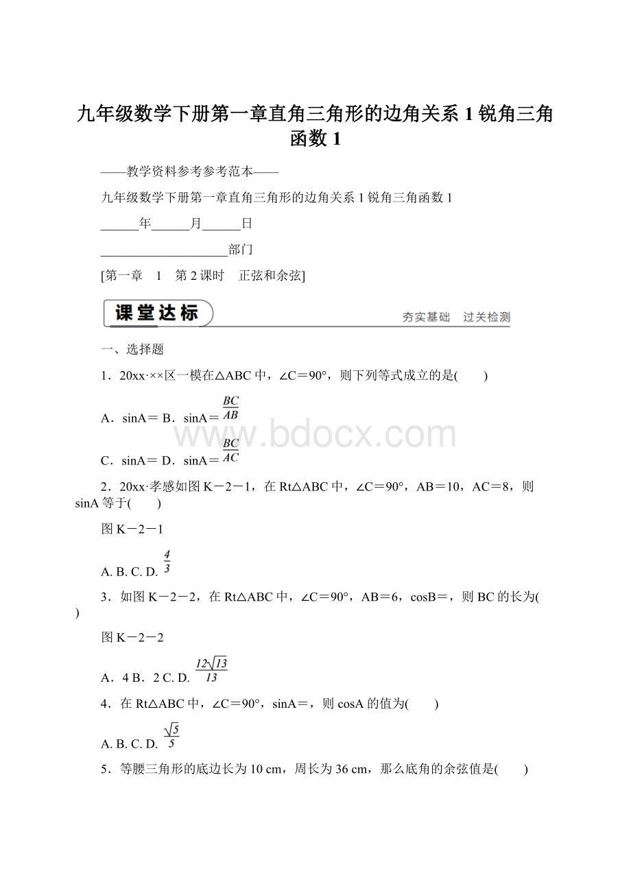 九年级数学下册第一章直角三角形的边角关系1锐角三角函数1.docx_第1页